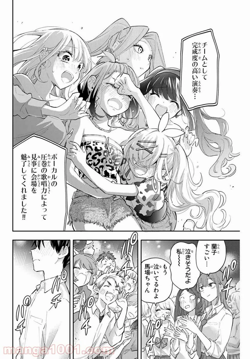 花園さんちのふたごちゃん 第48話 - Trang 6