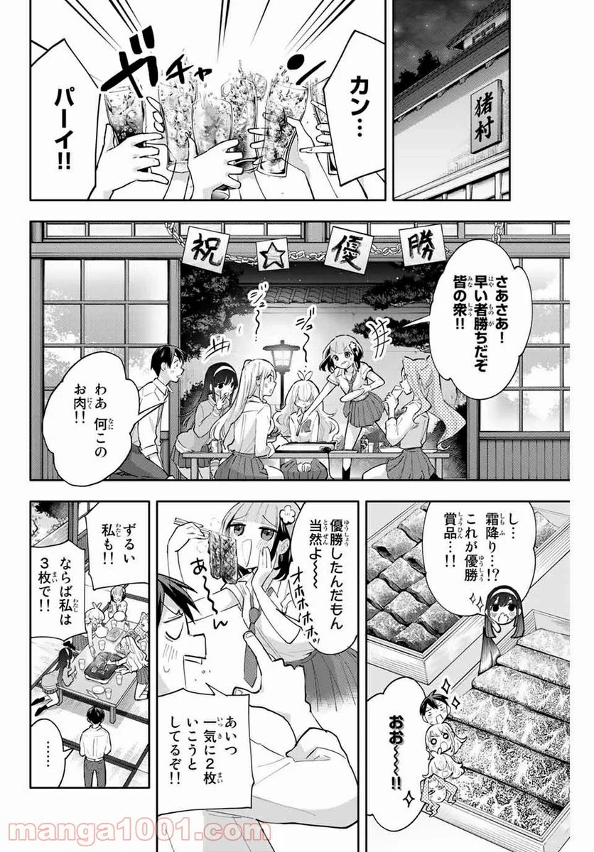 花園さんちのふたごちゃん 第48話 - Trang 8