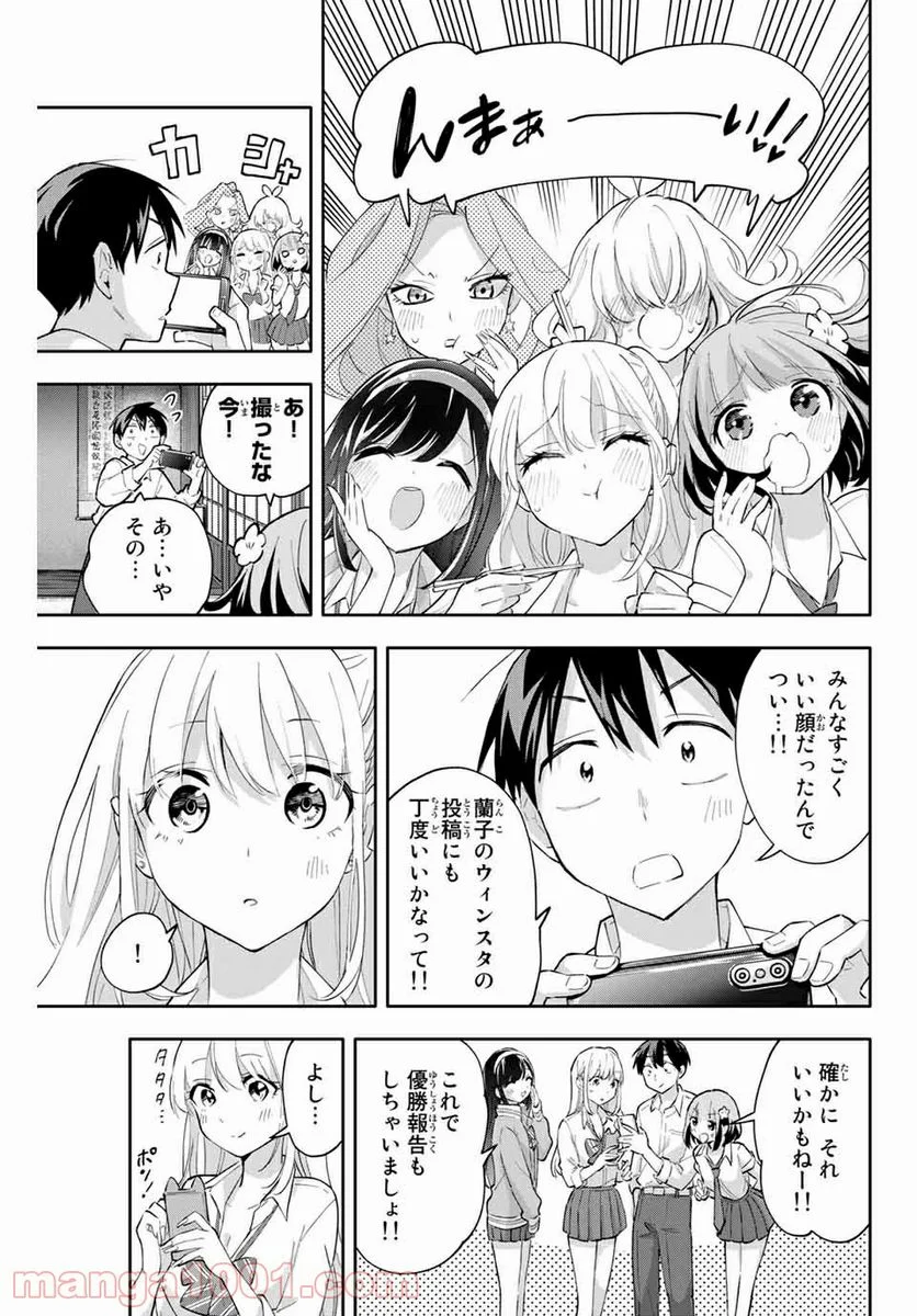 花園さんちのふたごちゃん 第48話 - Trang 9
