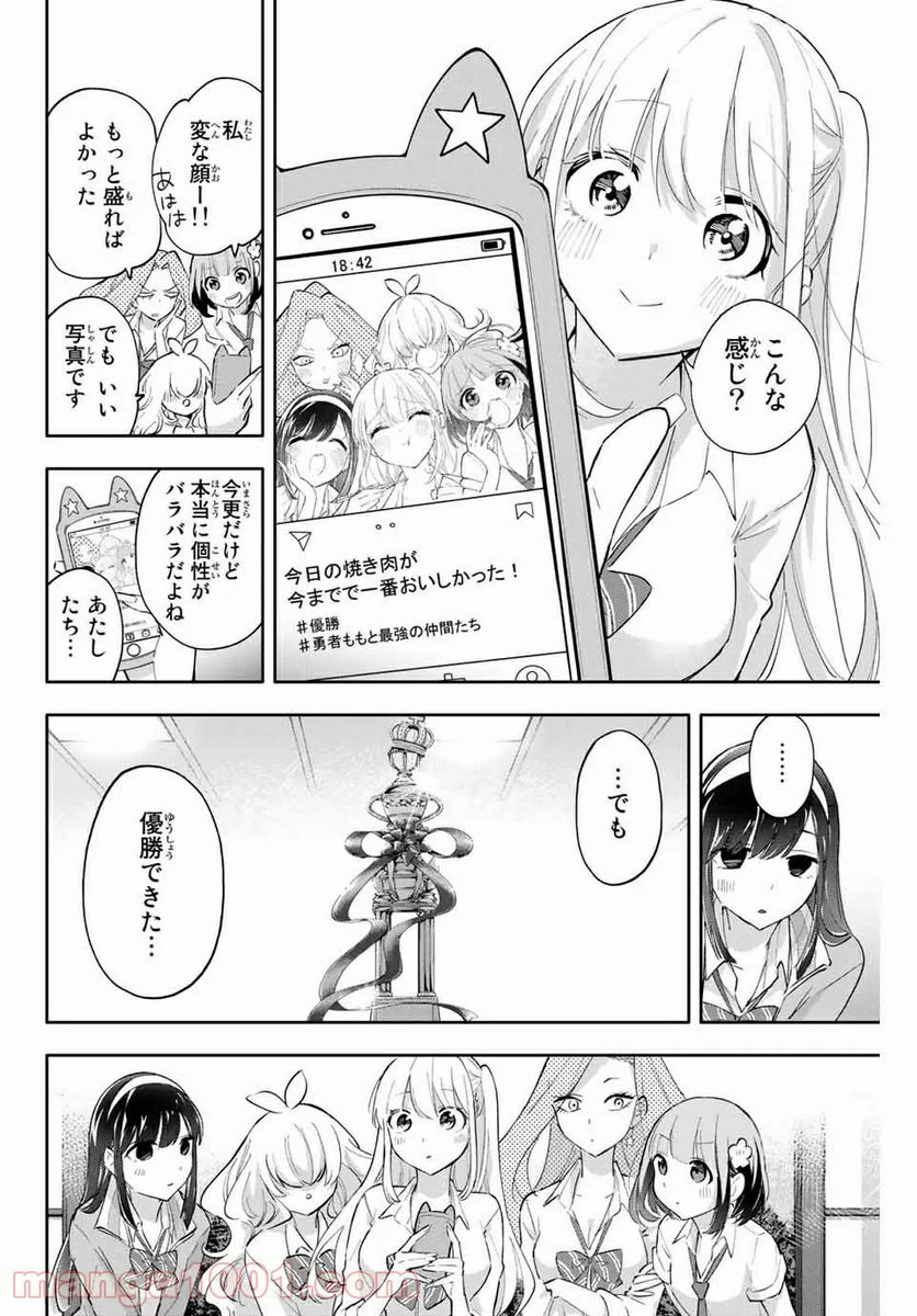 花園さんちのふたごちゃん 第48話 - Trang 10