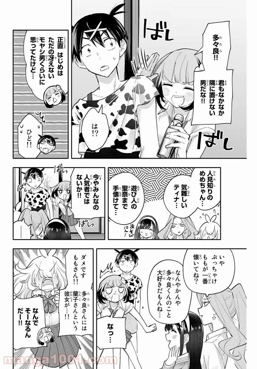 花園さんちのふたごちゃん - 第49話 - Page 2