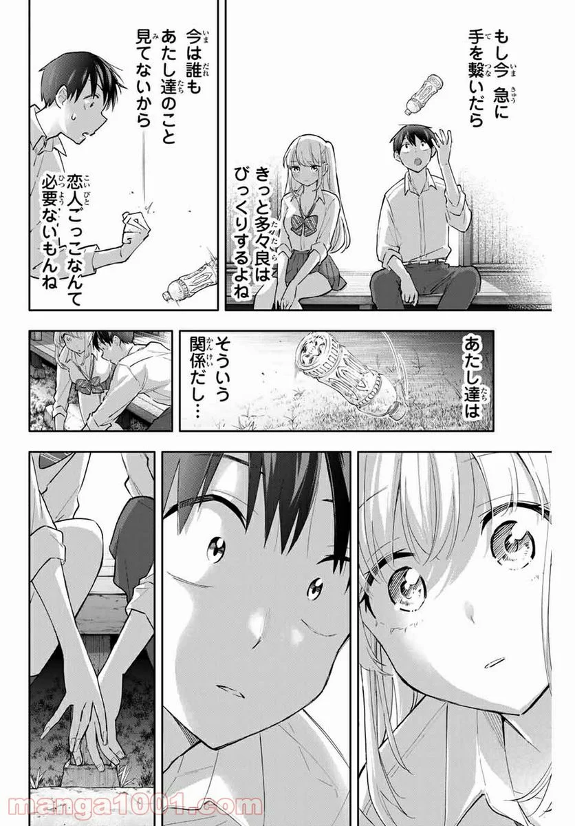 花園さんちのふたごちゃん - 第49話 - Page 12