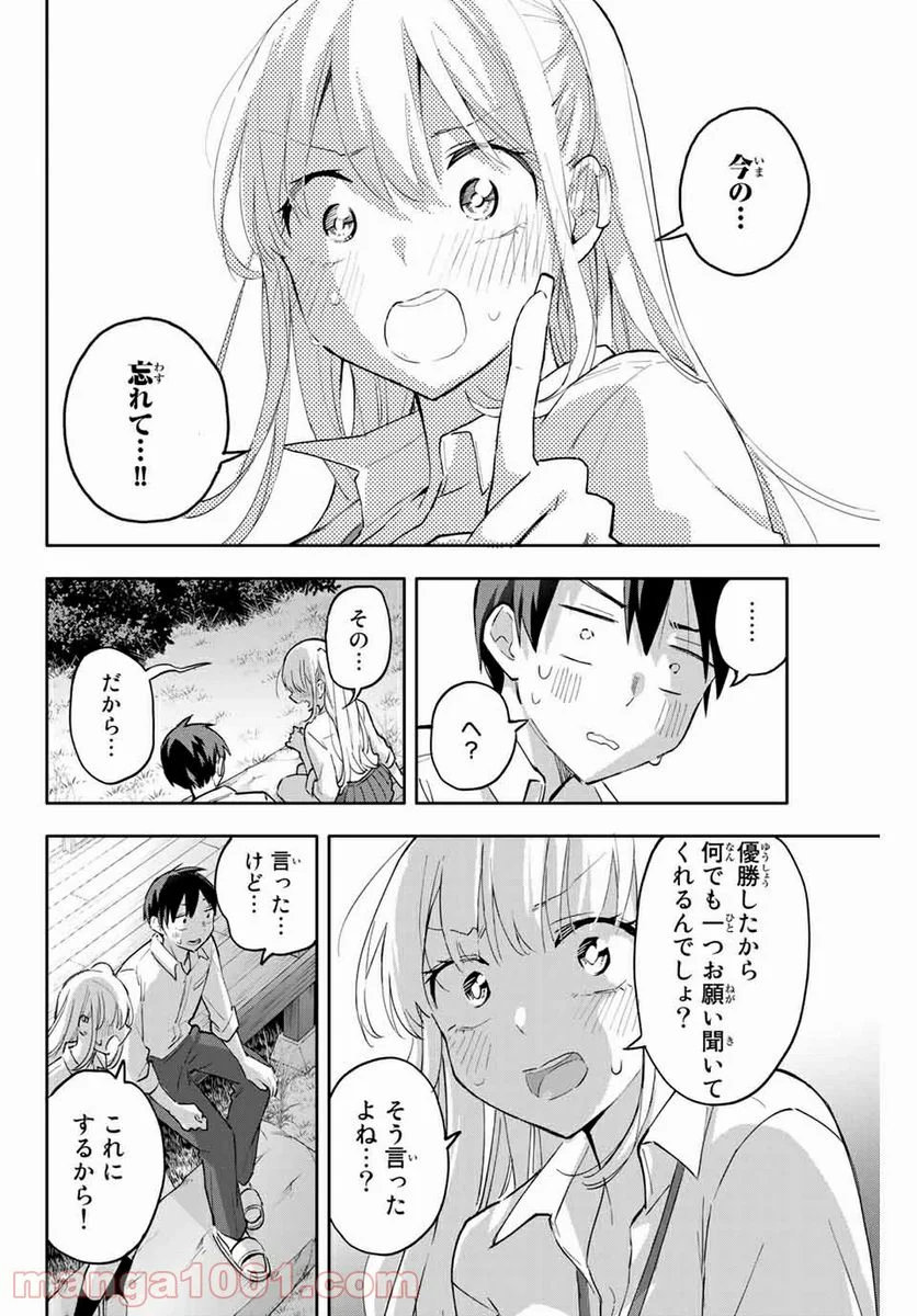 花園さんちのふたごちゃん - 第49話 - Page 16