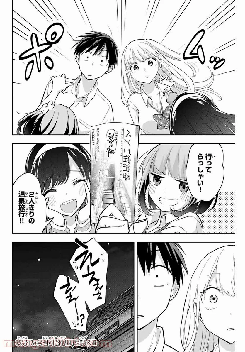 花園さんちのふたごちゃん - 第49話 - Page 20