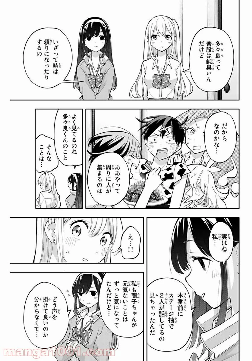 花園さんちのふたごちゃん - 第49話 - Page 5