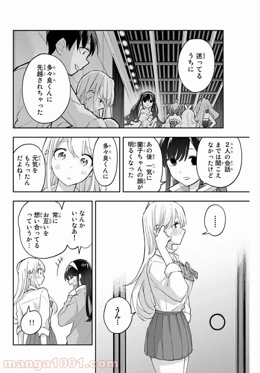 花園さんちのふたごちゃん - 第49話 - Page 6