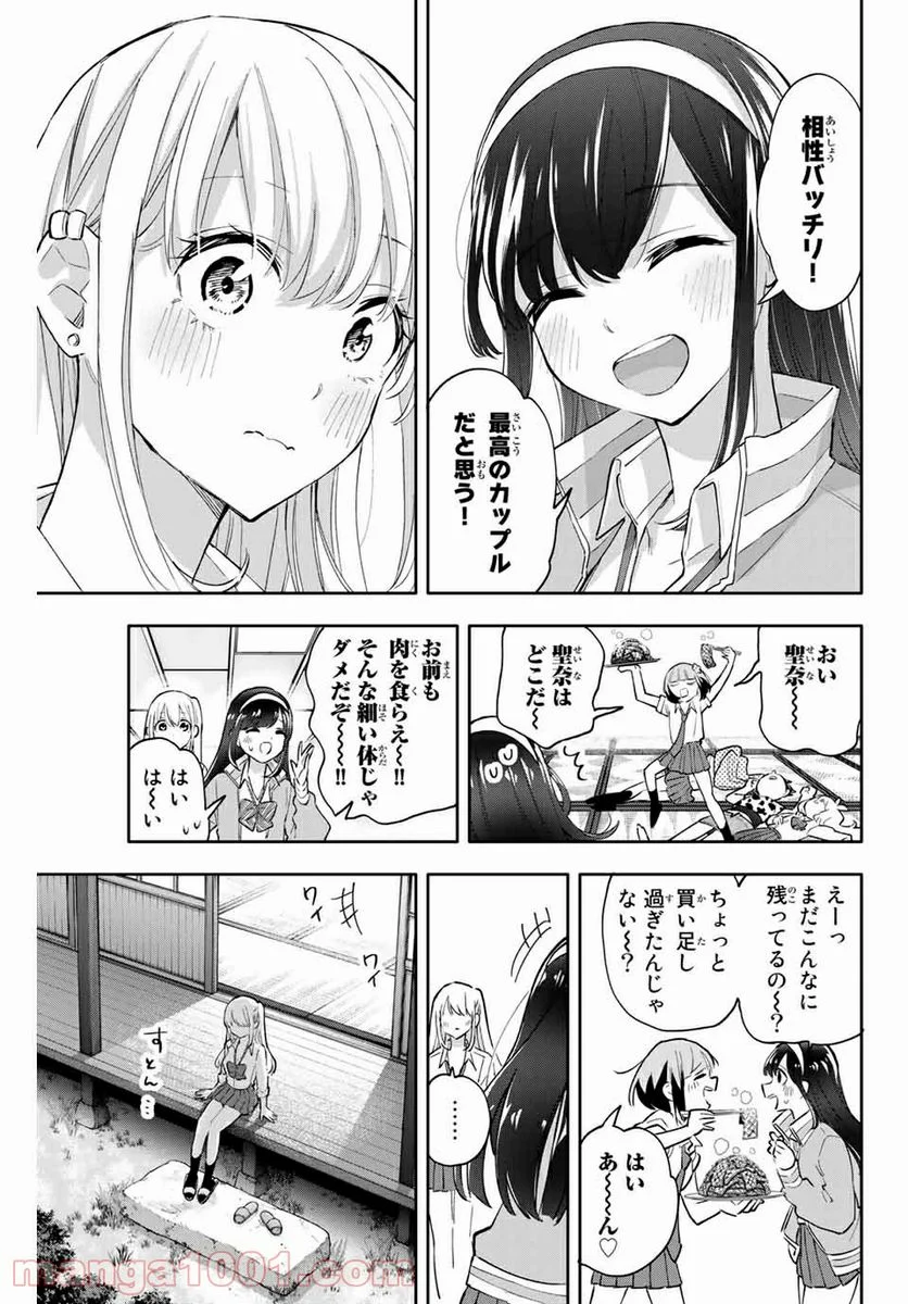 花園さんちのふたごちゃん - 第49話 - Page 7