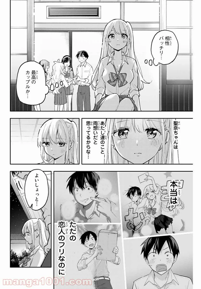 花園さんちのふたごちゃん - 第49話 - Page 8