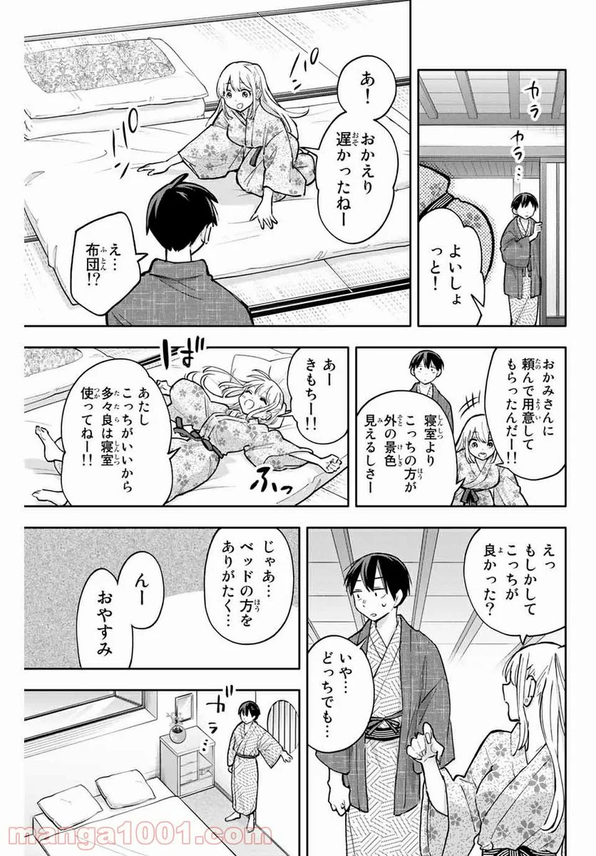 花園さんちのふたごちゃん - 第53話 - Page 13