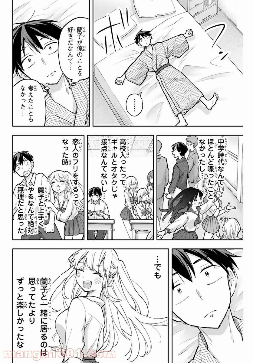 花園さんちのふたごちゃん - 第53話 - Page 14