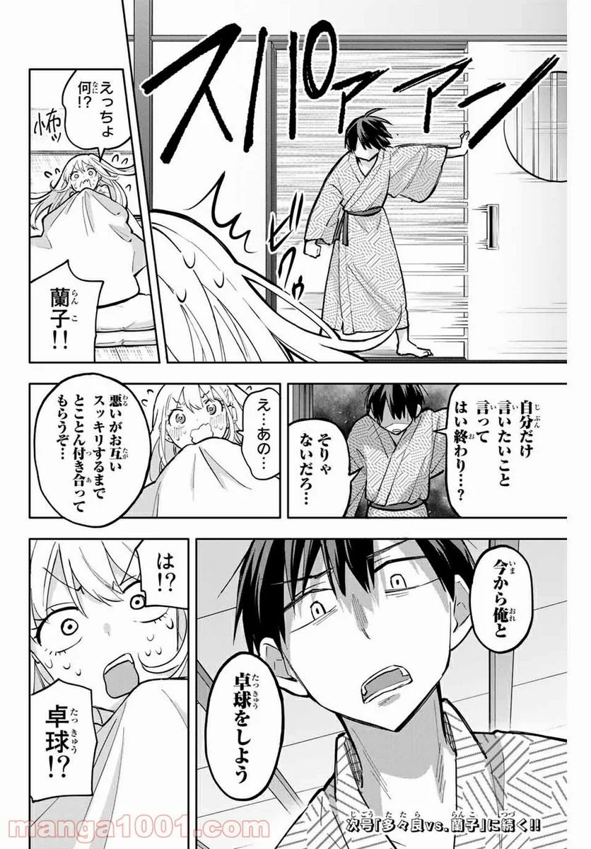 花園さんちのふたごちゃん - 第53話 - Page 16