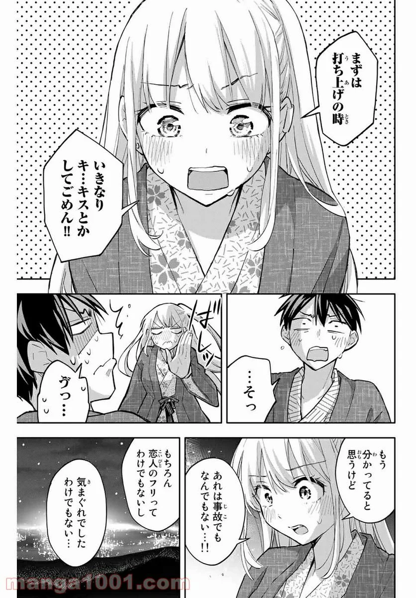 花園さんちのふたごちゃん - 第53話 - Page 3