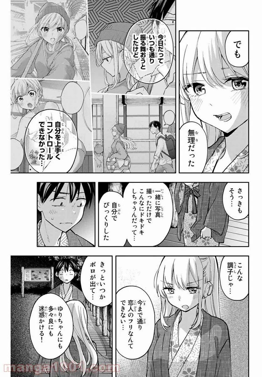 花園さんちのふたごちゃん - 第53話 - Page 5