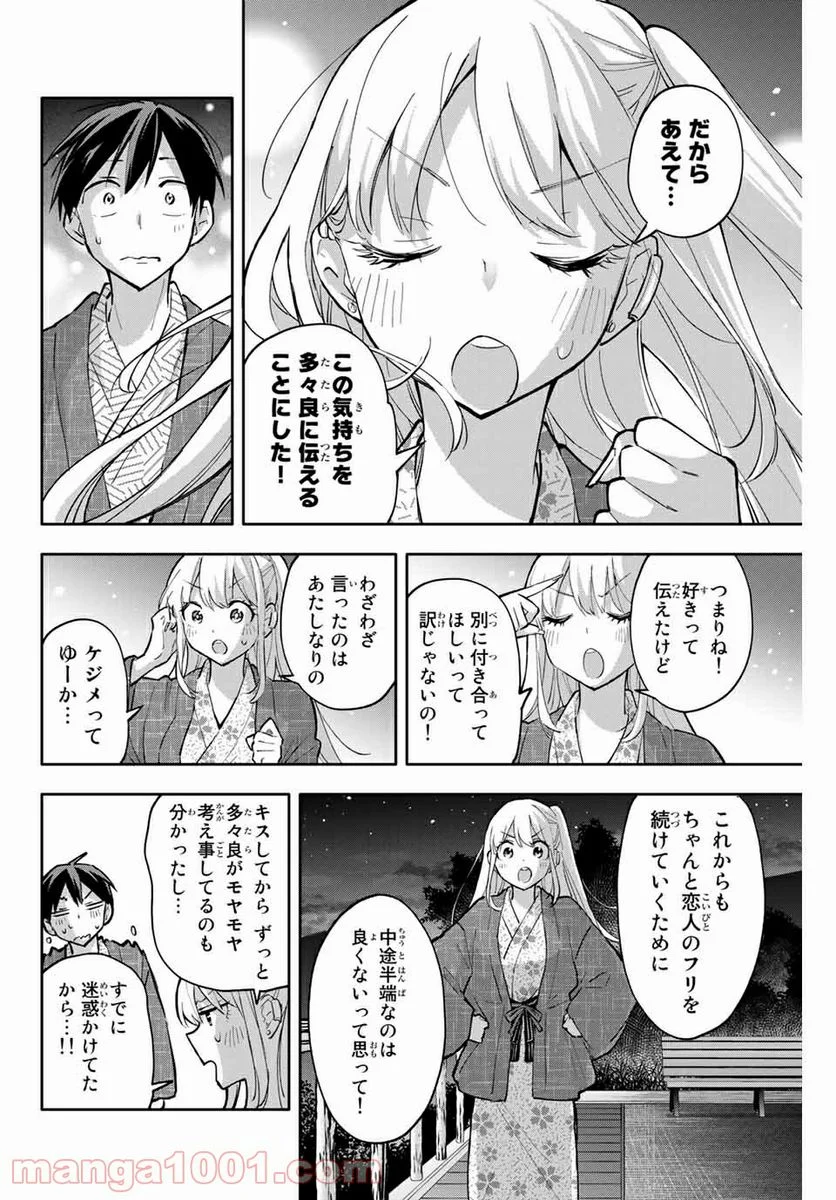 花園さんちのふたごちゃん - 第53話 - Page 6