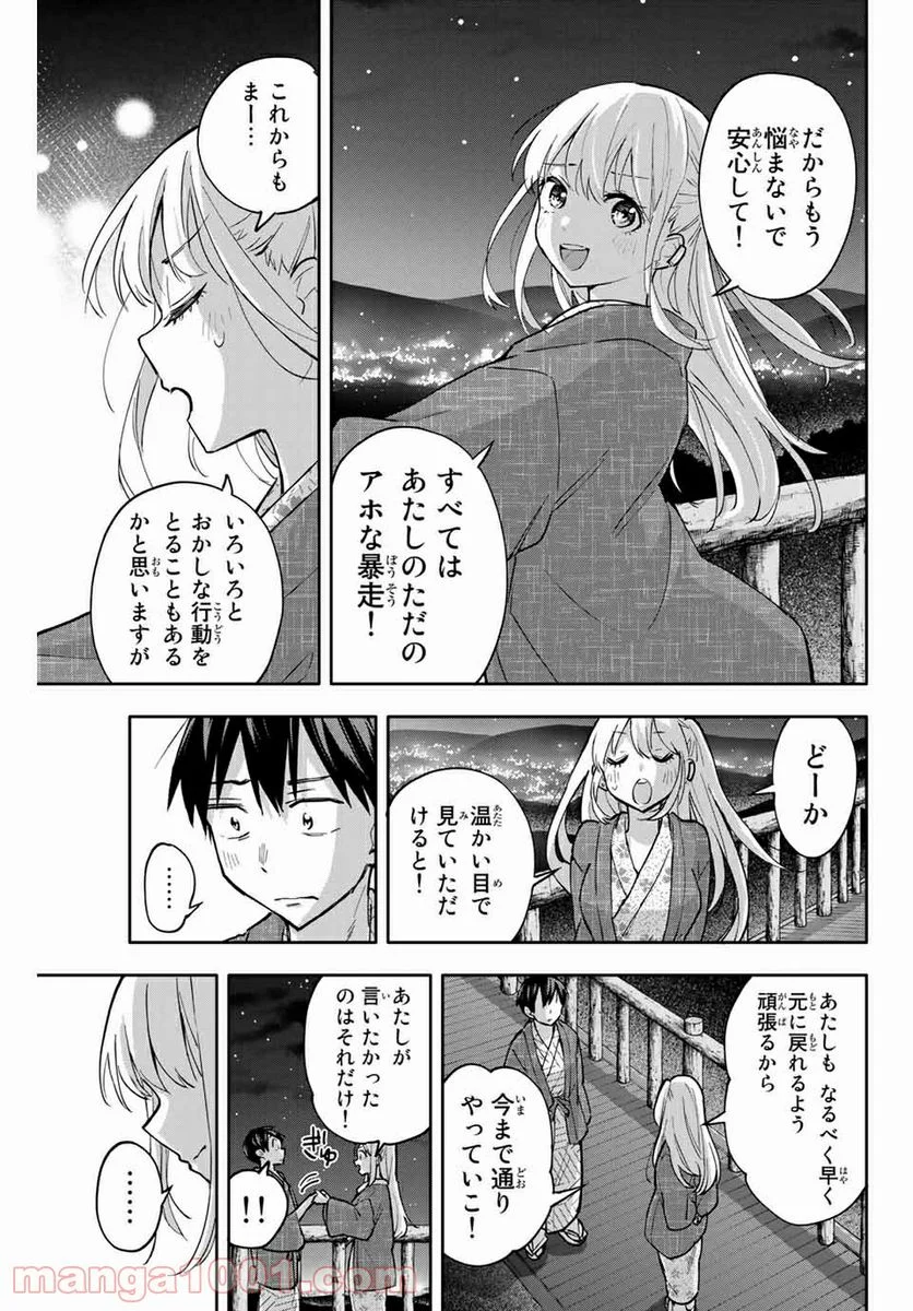 花園さんちのふたごちゃん - 第53話 - Page 7