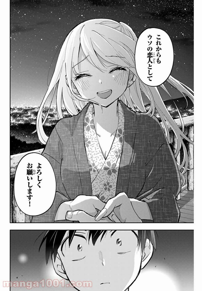 花園さんちのふたごちゃん - 第53話 - Page 8