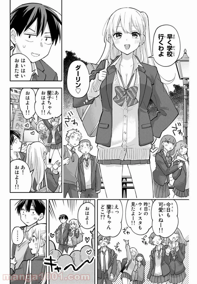 花園さんちのふたごちゃん - 第55話 - Page 2