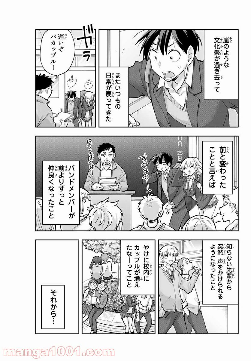 花園さんちのふたごちゃん - 第55話 - Page 11