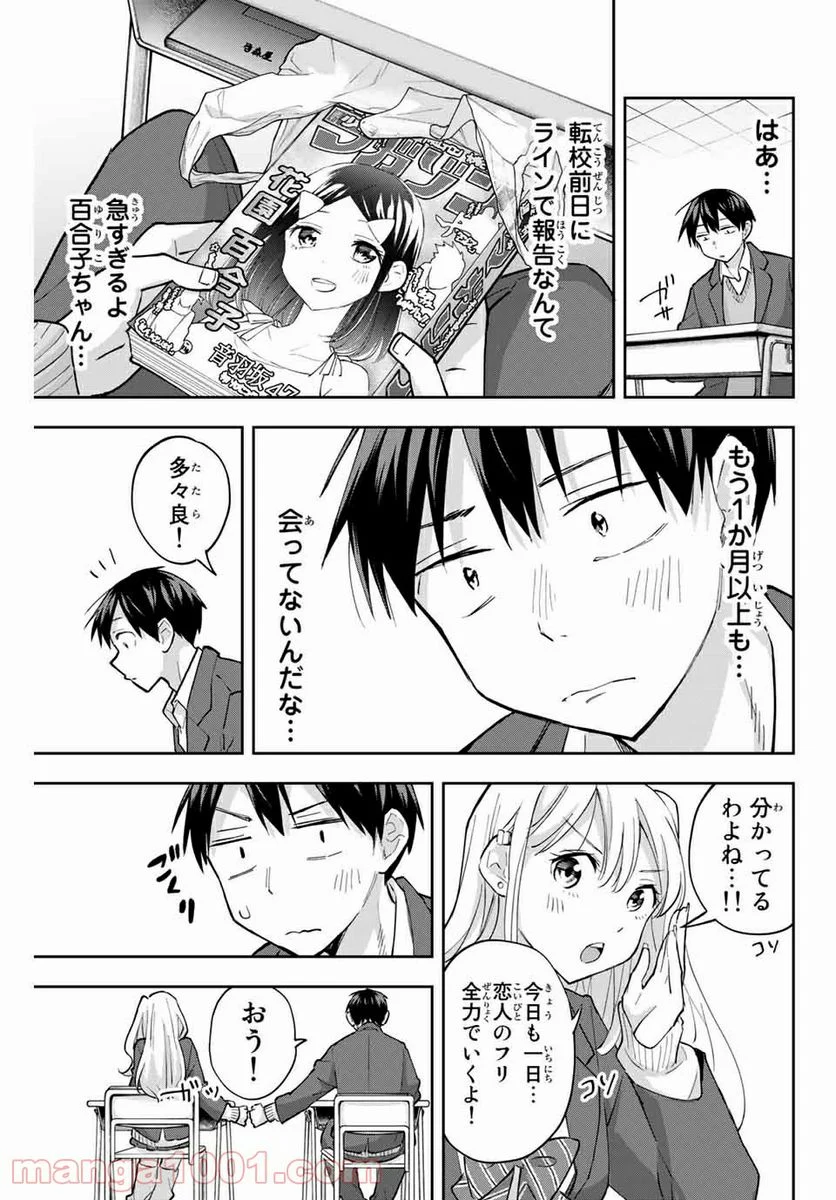 花園さんちのふたごちゃん - 第55話 - Page 13