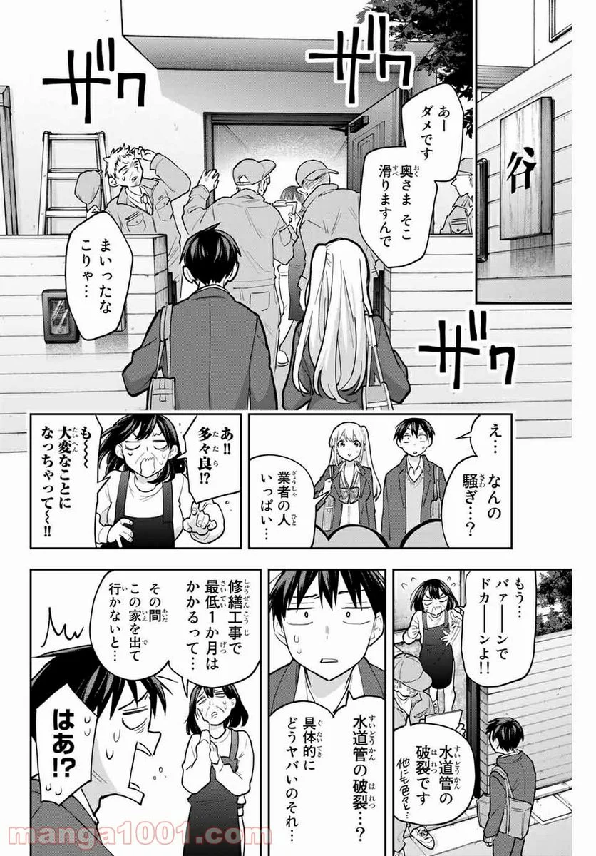 花園さんちのふたごちゃん - 第55話 - Page 16