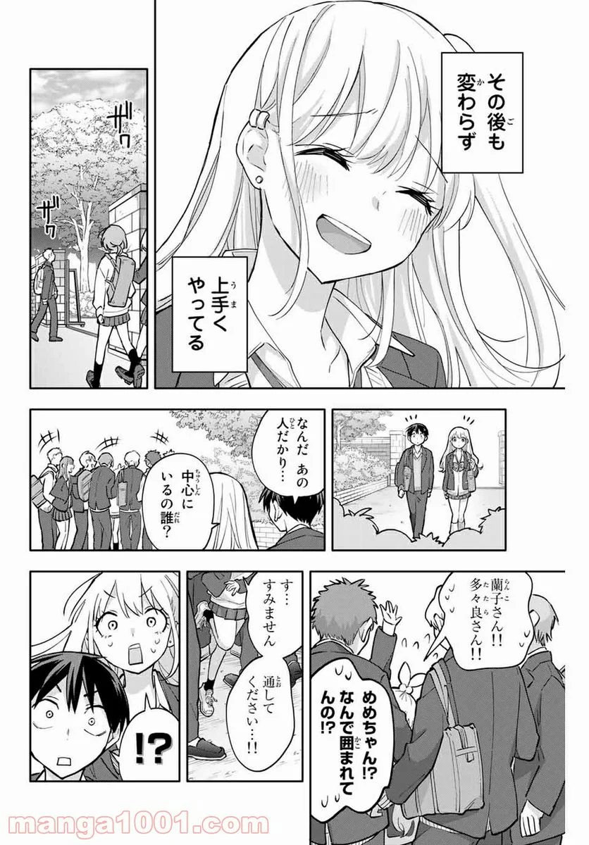 花園さんちのふたごちゃん - 第55話 - Page 4