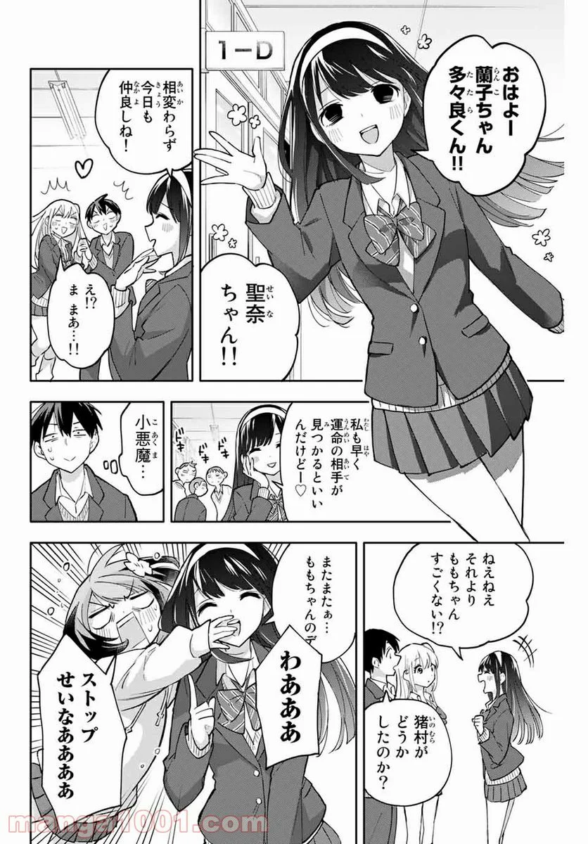 花園さんちのふたごちゃん - 第55話 - Page 8