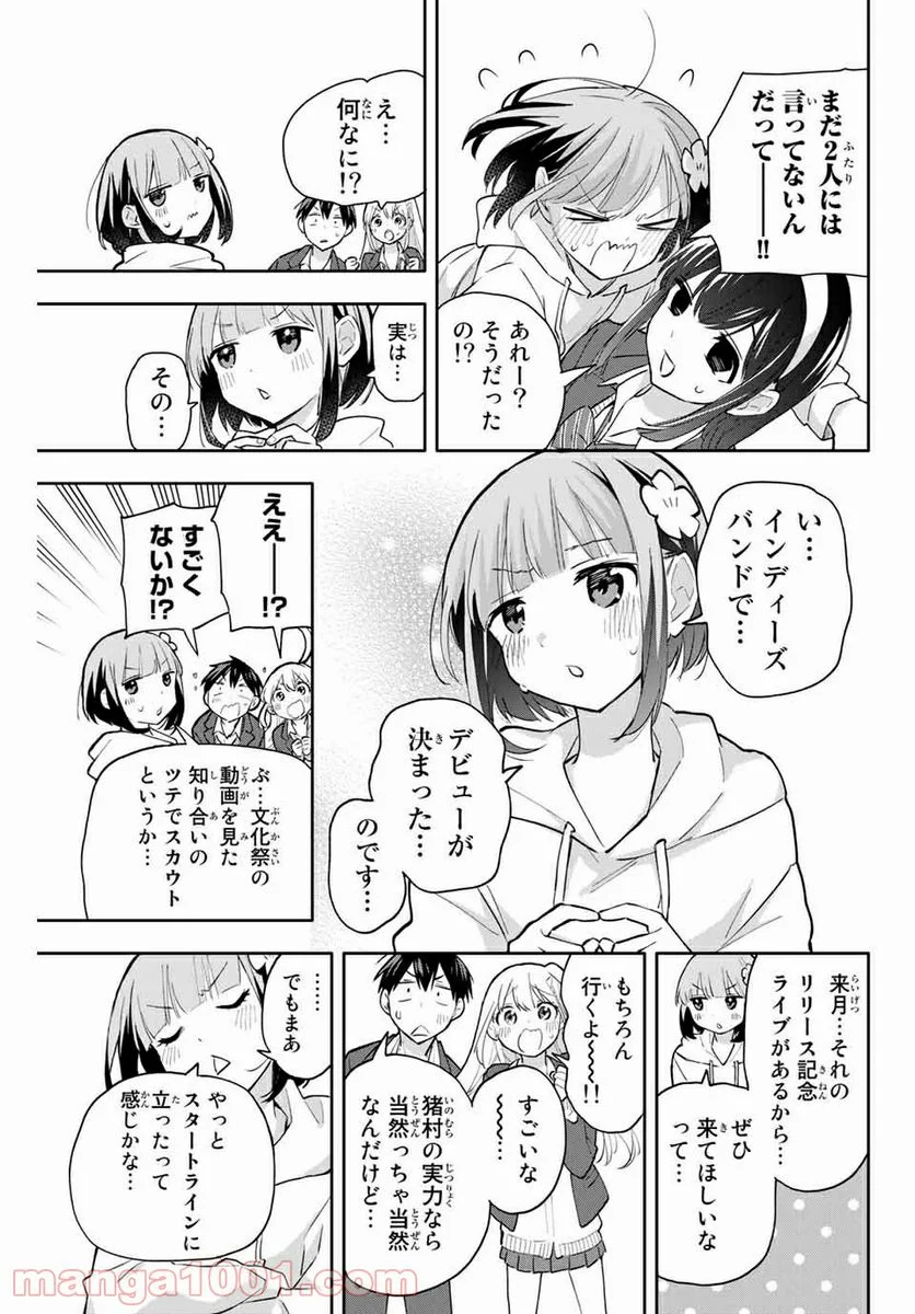 花園さんちのふたごちゃん - 第55話 - Page 9