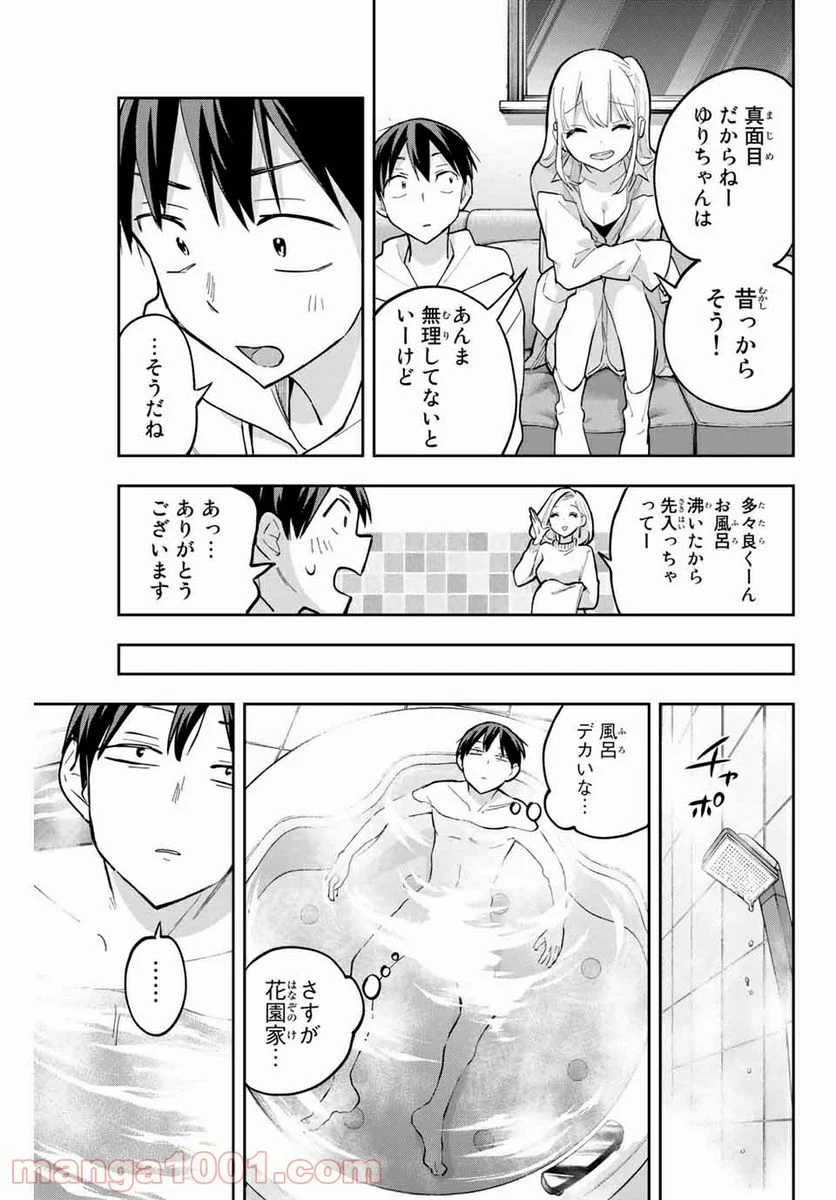 花園さんちのふたごちゃん - 第56話 - Page 13