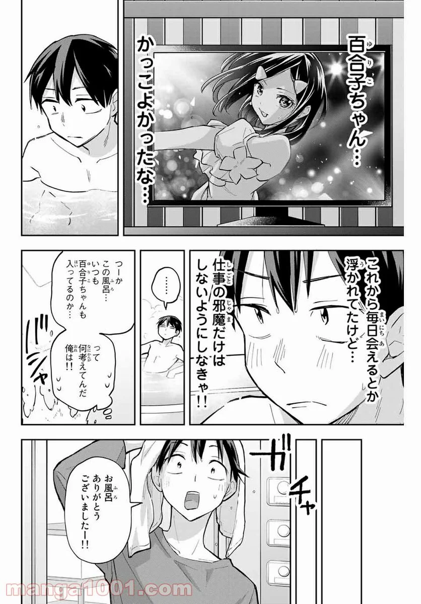 花園さんちのふたごちゃん - 第56話 - Page 14