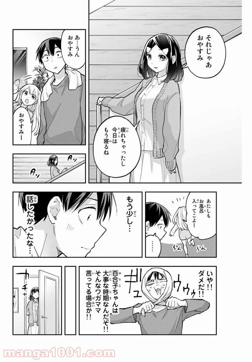 花園さんちのふたごちゃん - 第56話 - Page 16