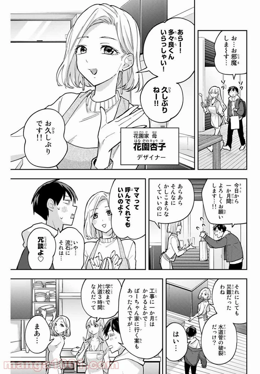 花園さんちのふたごちゃん - 第56話 - Page 3