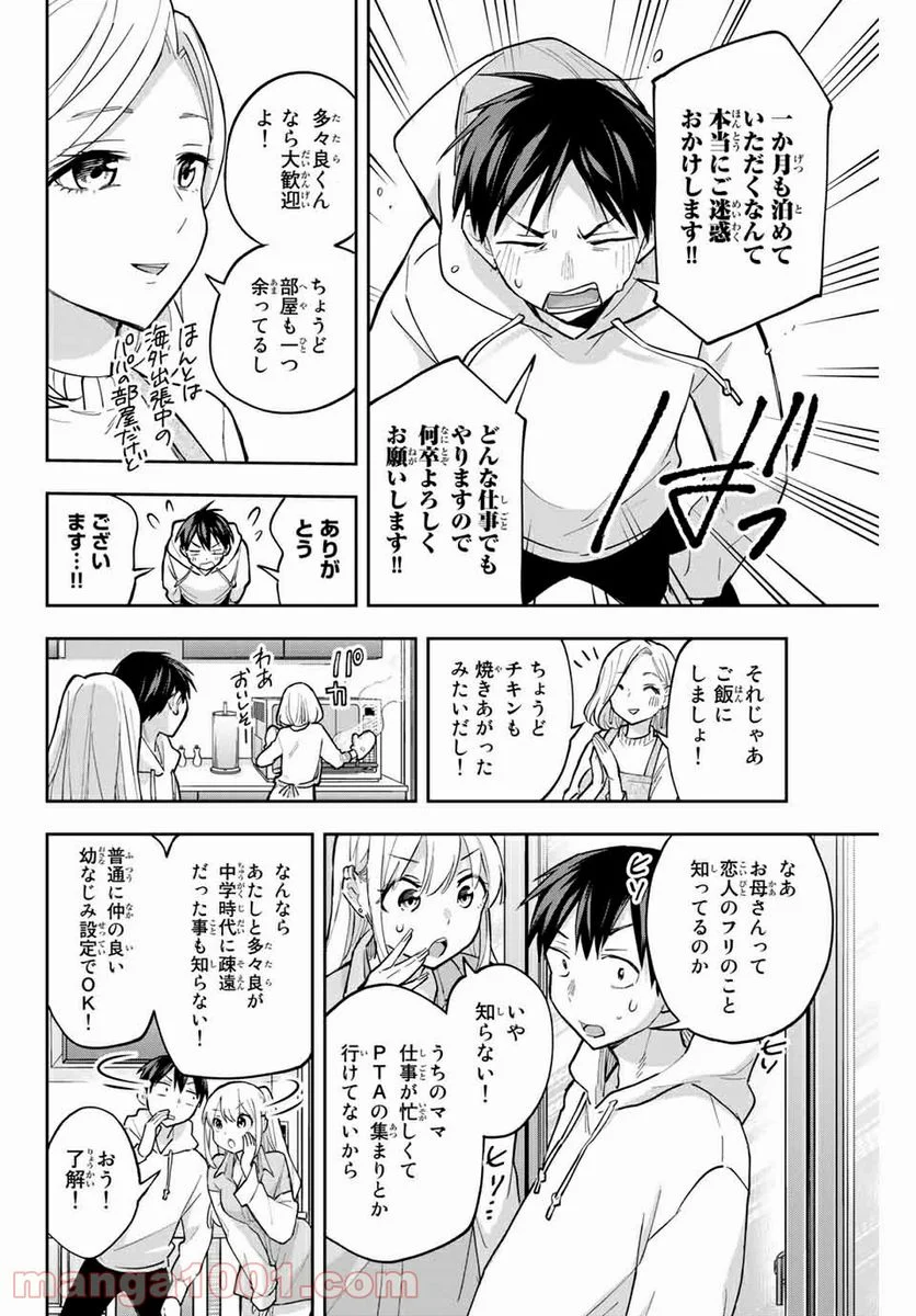 花園さんちのふたごちゃん - 第56話 - Page 4