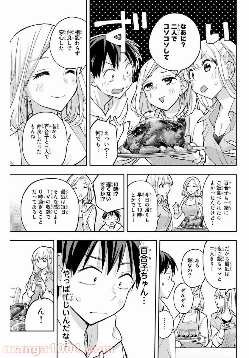 花園さんちのふたごちゃん - 第56話 - Page 5