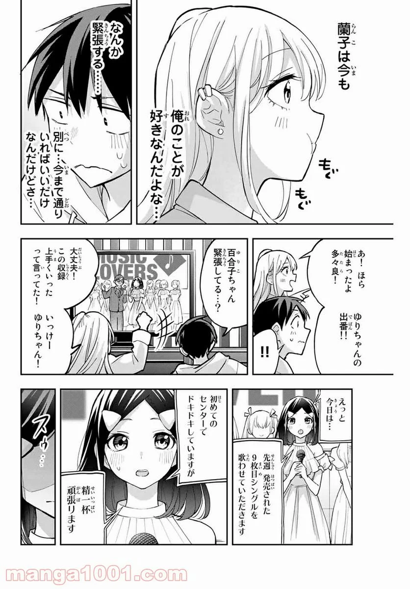 花園さんちのふたごちゃん - 第56話 - Page 10