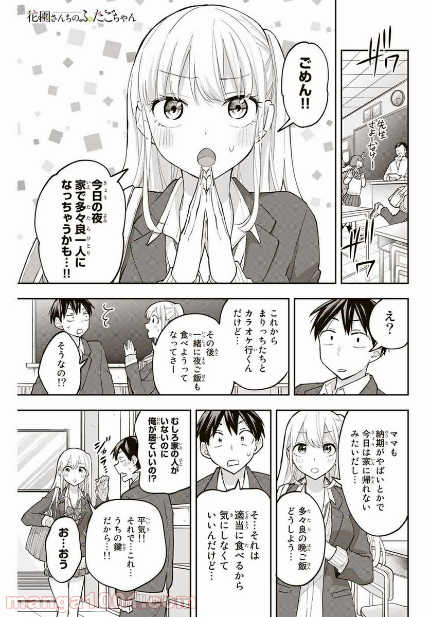 花園さんちのふたごちゃん 第58話 - Trang 1