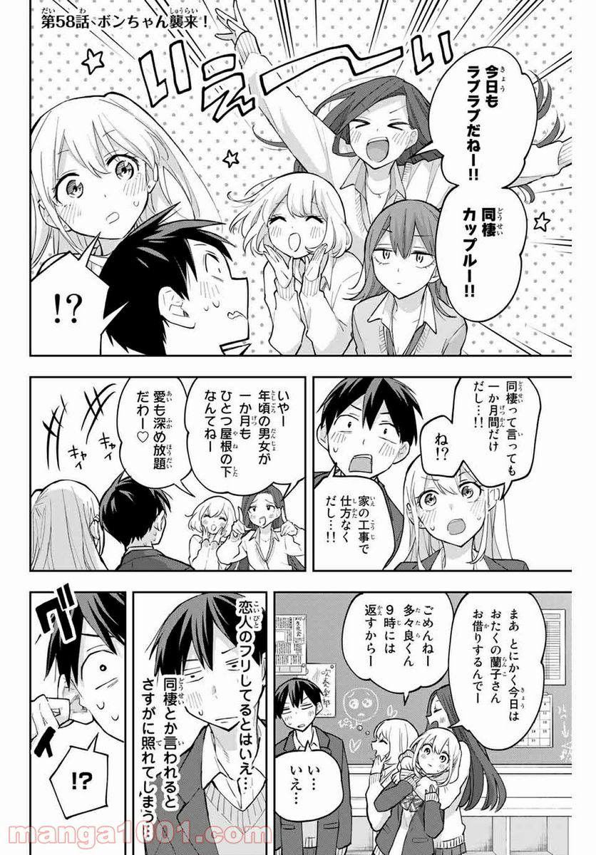 花園さんちのふたごちゃん 第58話 - Trang 2