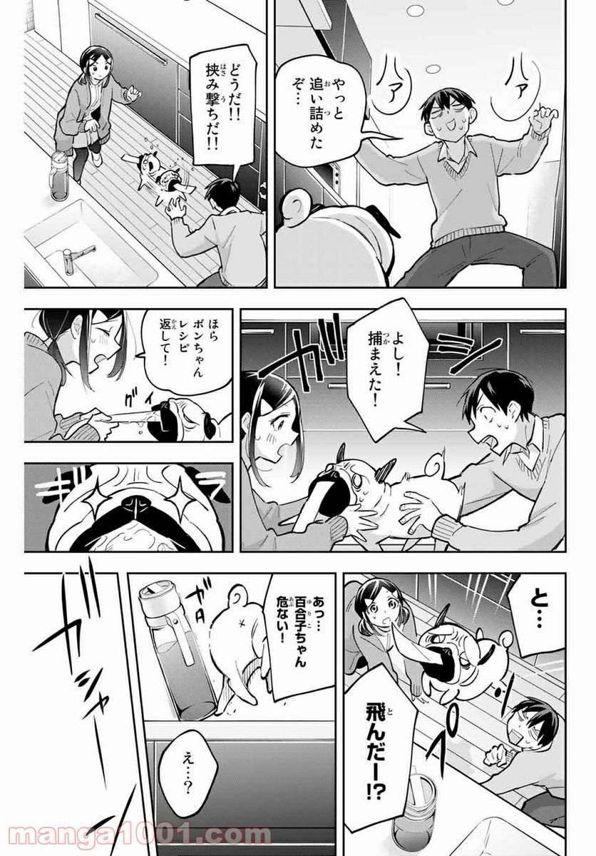 花園さんちのふたごちゃん 第58話 - Trang 13