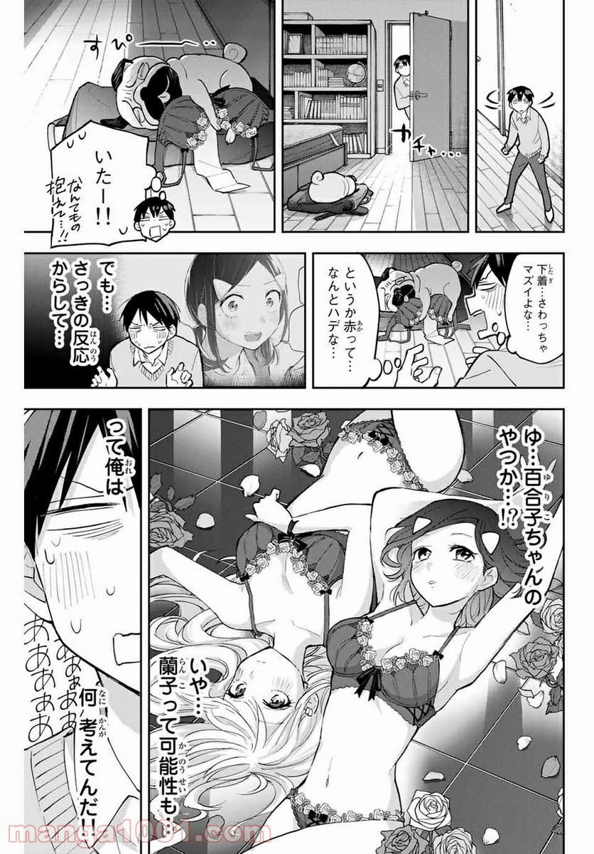 花園さんちのふたごちゃん 第58話 - Trang 15