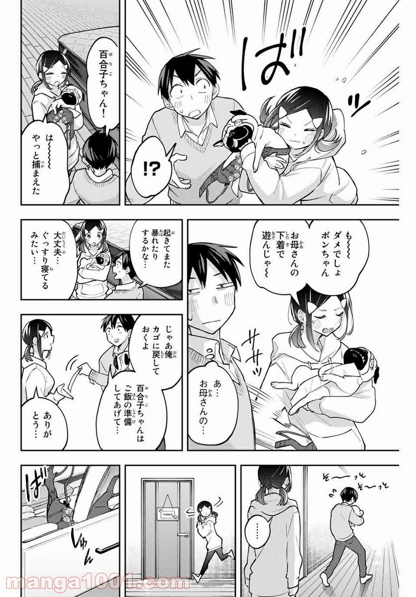 花園さんちのふたごちゃん 第58話 - Trang 16