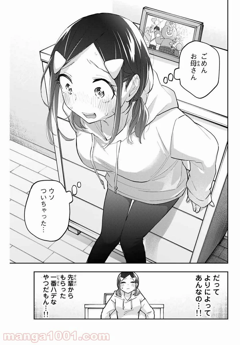 花園さんちのふたごちゃん 第58話 - Trang 17