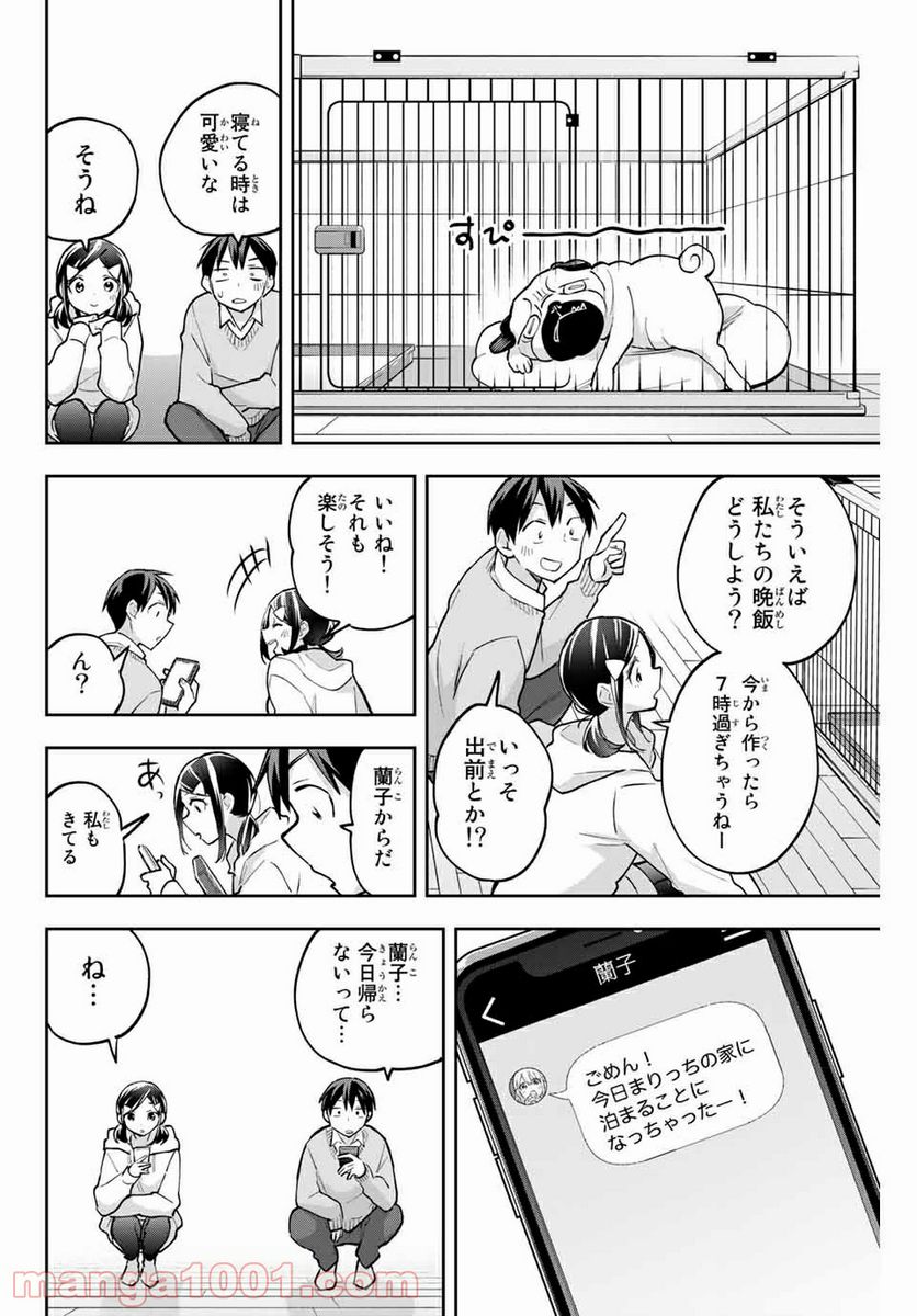 花園さんちのふたごちゃん 第58話 - Trang 18