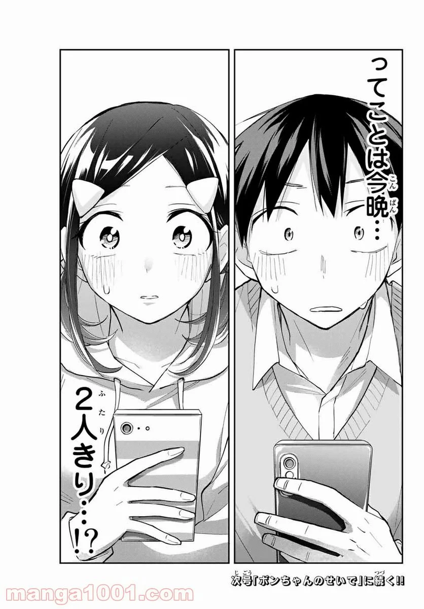 花園さんちのふたごちゃん 第58話 - Trang 19