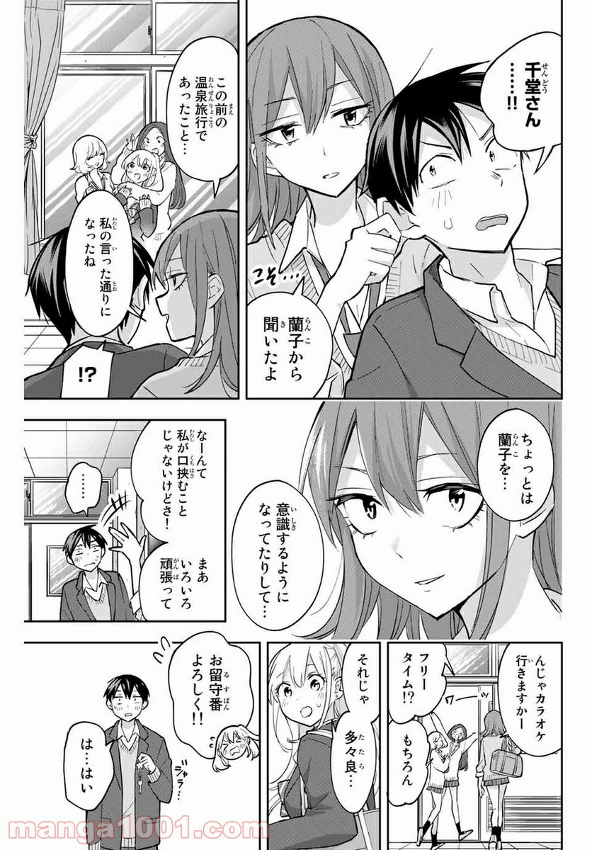 花園さんちのふたごちゃん 第58話 - Trang 3