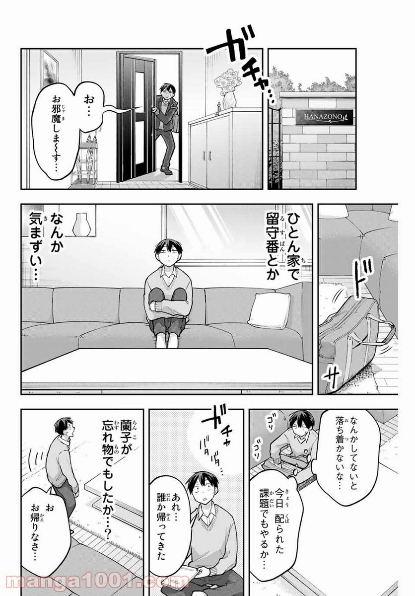 花園さんちのふたごちゃん 第58話 - Trang 4