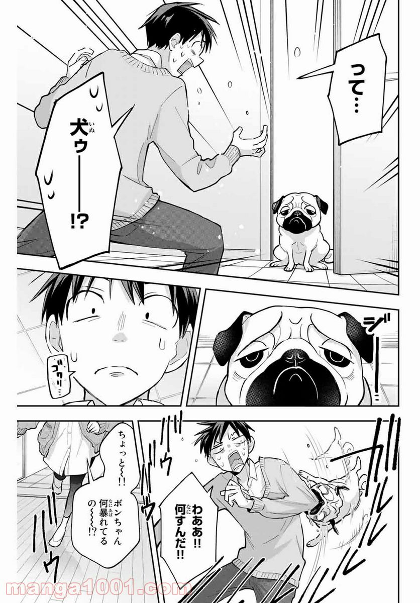 花園さんちのふたごちゃん 第58話 - Trang 5