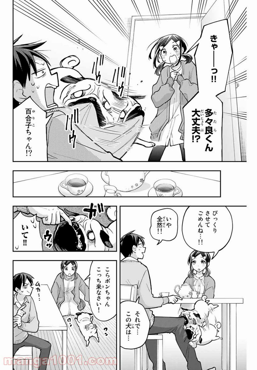 花園さんちのふたごちゃん 第58話 - Trang 6