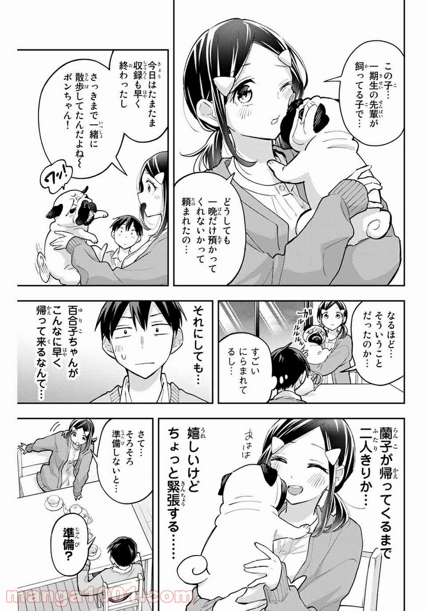花園さんちのふたごちゃん 第58話 - Trang 7
