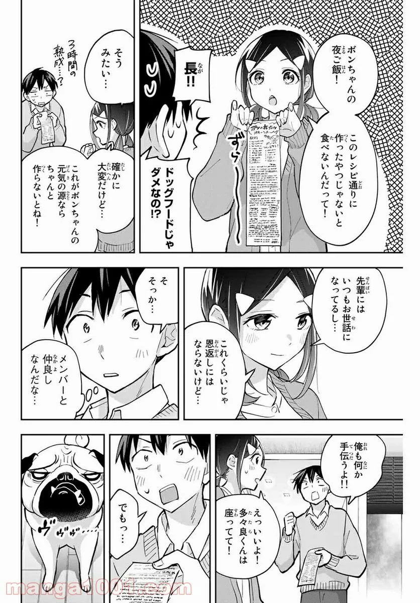 花園さんちのふたごちゃん 第58話 - Trang 8