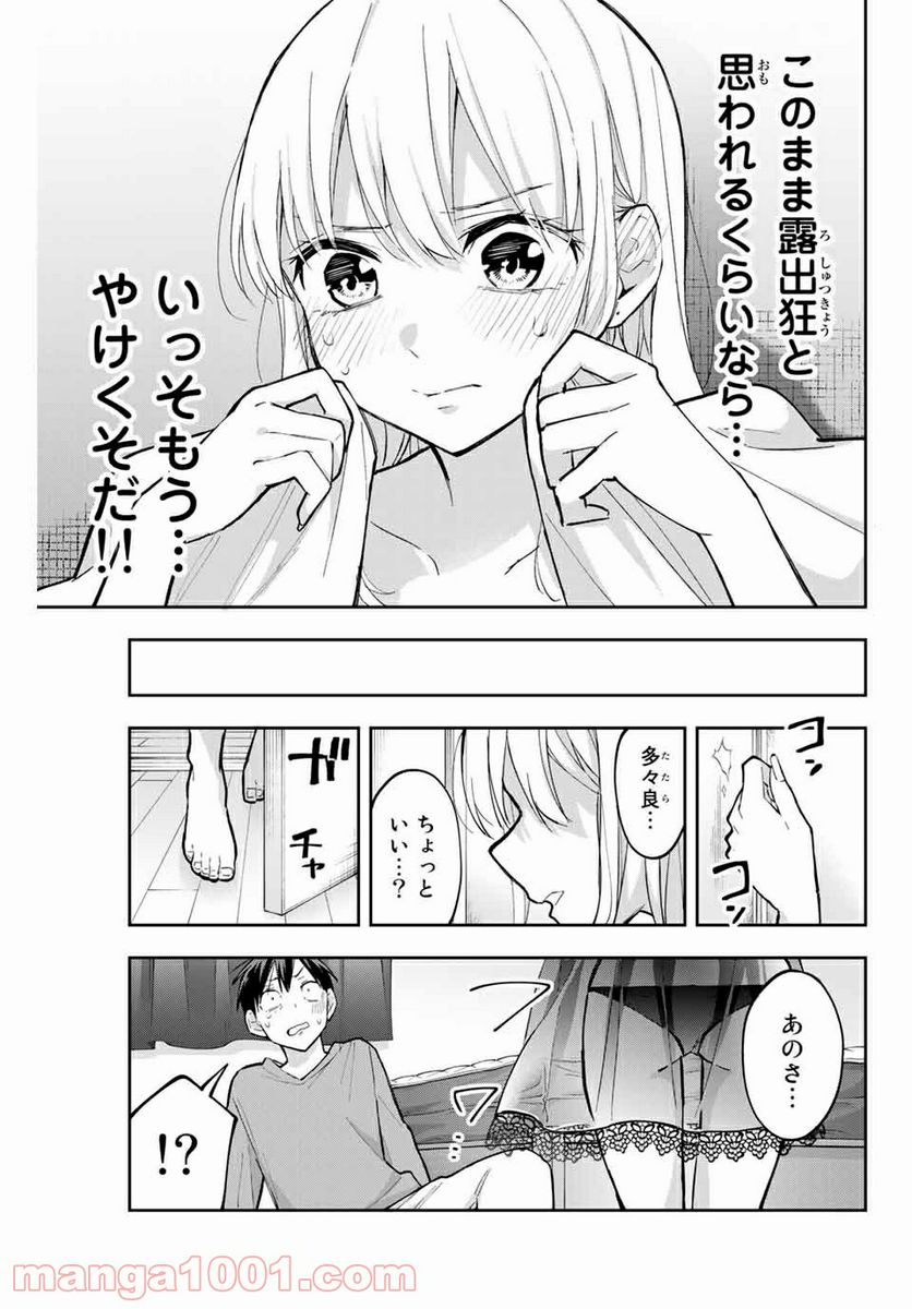 花園さんちのふたごちゃん - 第61話 - Page 15