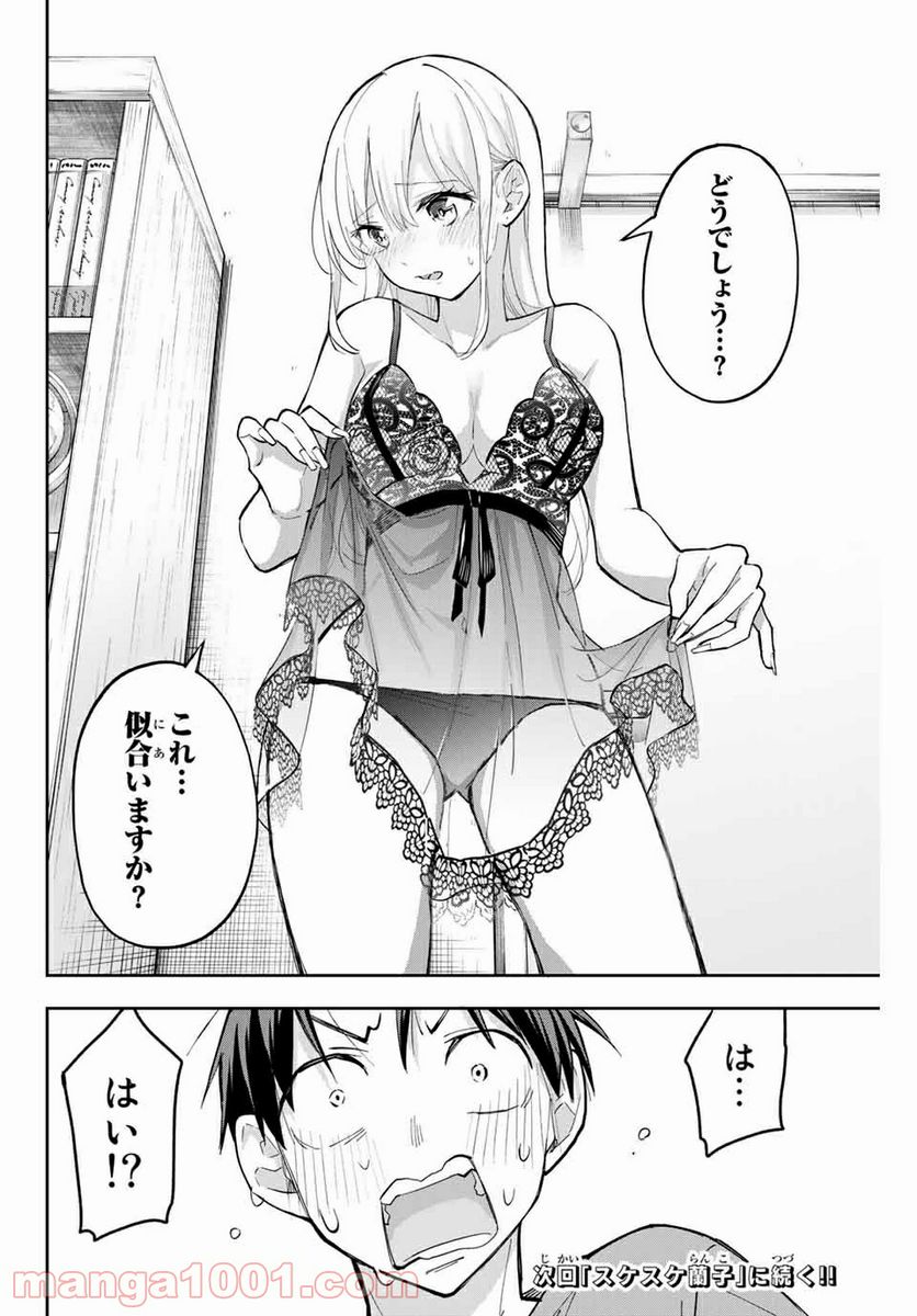 花園さんちのふたごちゃん - 第61話 - Page 16